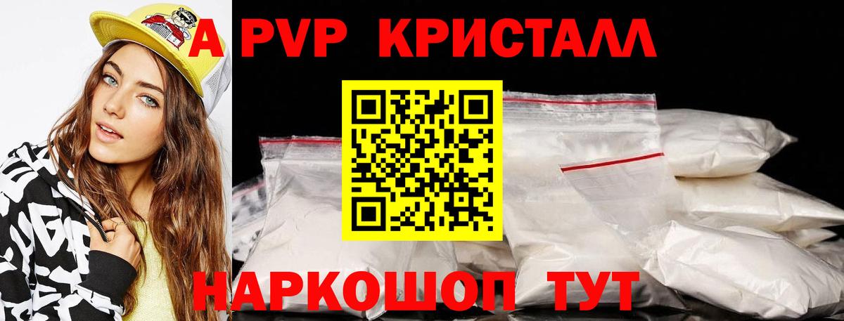 Alpha-PVP крисы CK Осинники
