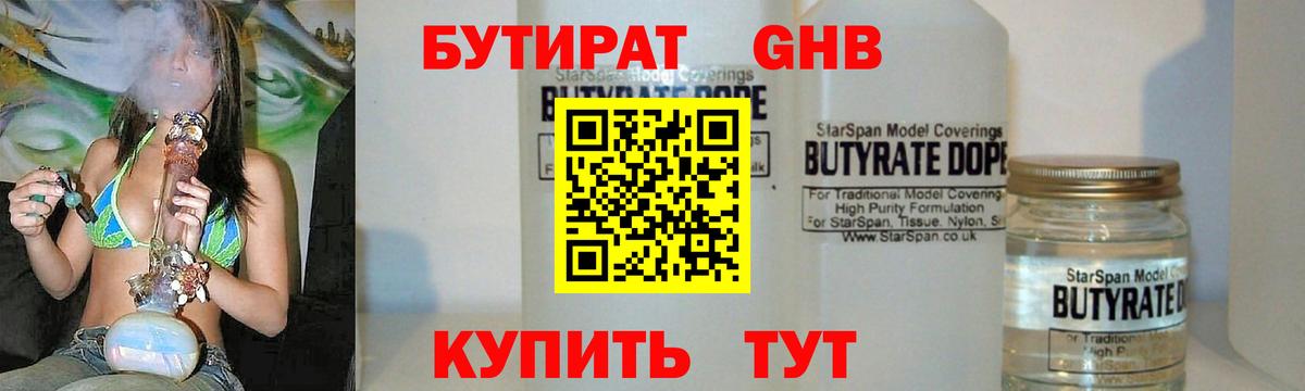 БУТИРАТ буратино Осинники