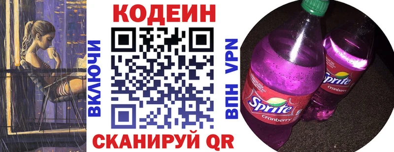 Кодеиновый сироп Lean напиток Lean (лин)  Осинники 