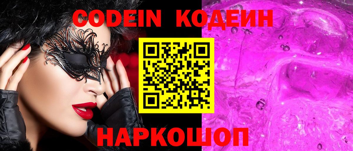 Кодеин напиток Lean (лин) Осинники