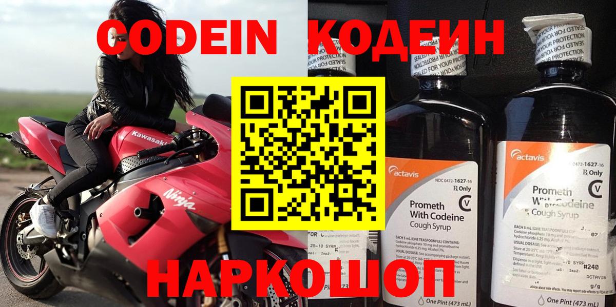 как найти закладки  Кодеиновый сироп Lean напиток Lean (лин)  Вход с VPN  Осинники 