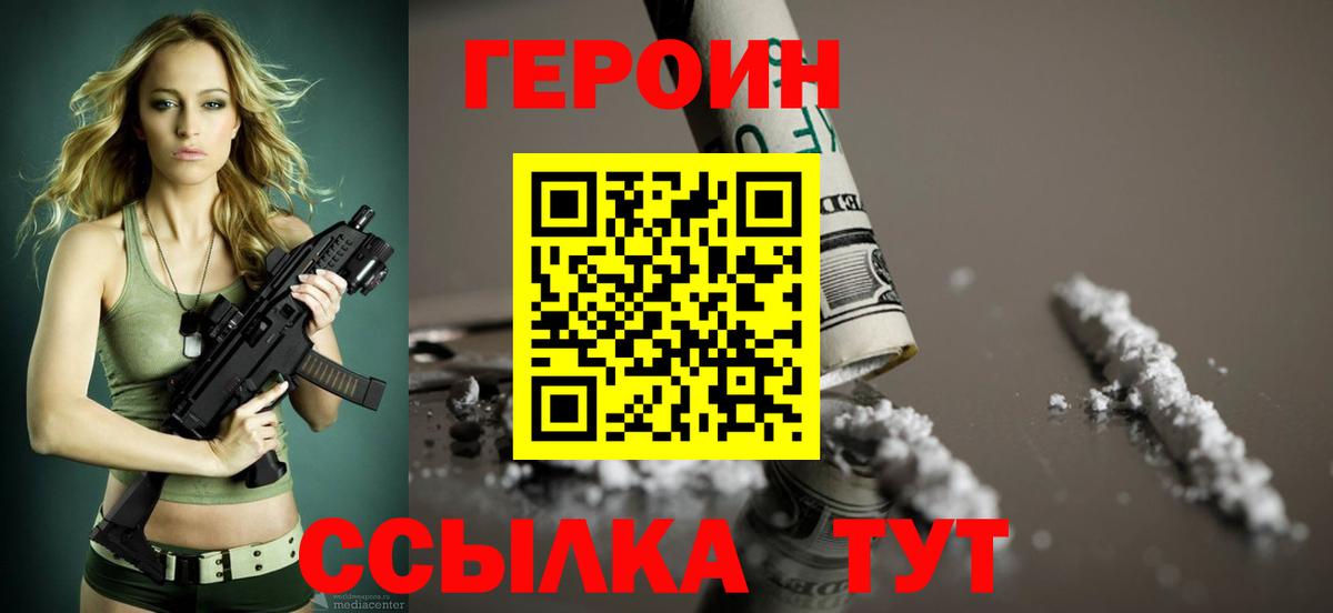 Героин хмурый Осинники