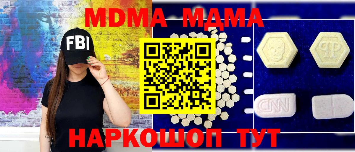 MDMA  МДМА кристаллы  МДМА молли  Вход с VPN  Осинники 