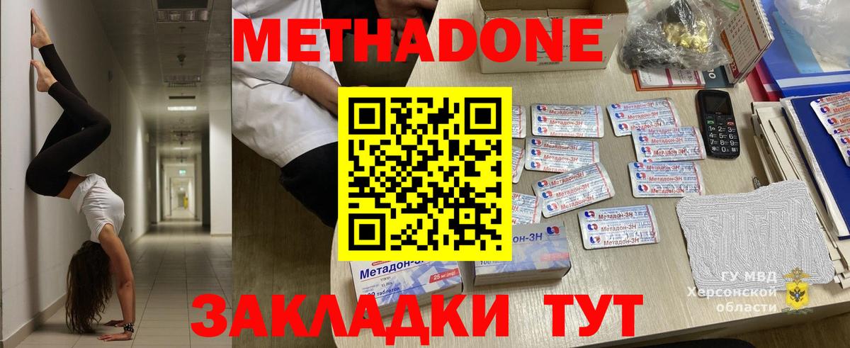 Метадон methadone Осинники